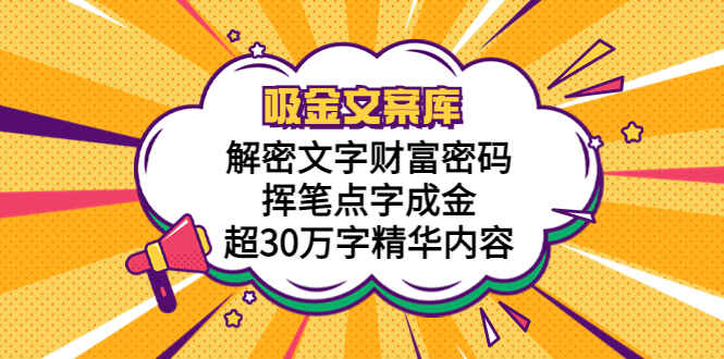 图片[1]-各个行业文案大全【吸金文案库】超30万字精华内容-天边资源网