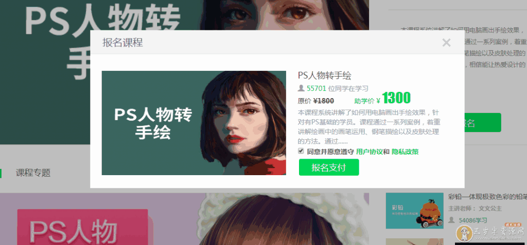 图片[1]-ps人物转手绘视频课程+课堂素材-天边资源网