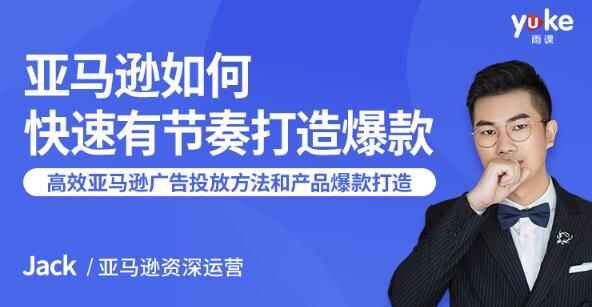 图片[1]-亚马逊如何快速有节奏打造爆款：7课时教你高效的亚马逊广告投放方法和产品爆款的-天边资源网
