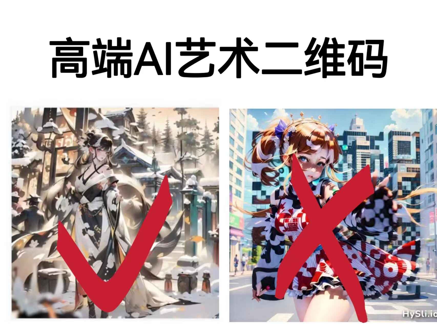 图片[1]-高端AI艺术二维码制作教程，学会后接单一单收徒500+-天边资源网