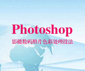 图片[1]-Photoshop影楼数码照片色彩处理技法-天边资源网