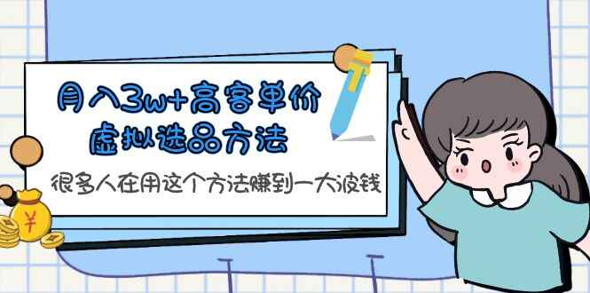 图片[1]-蓝海暴虚拟利产品选品方法，大神揭秘月入3w+秘籍！-天边资源网