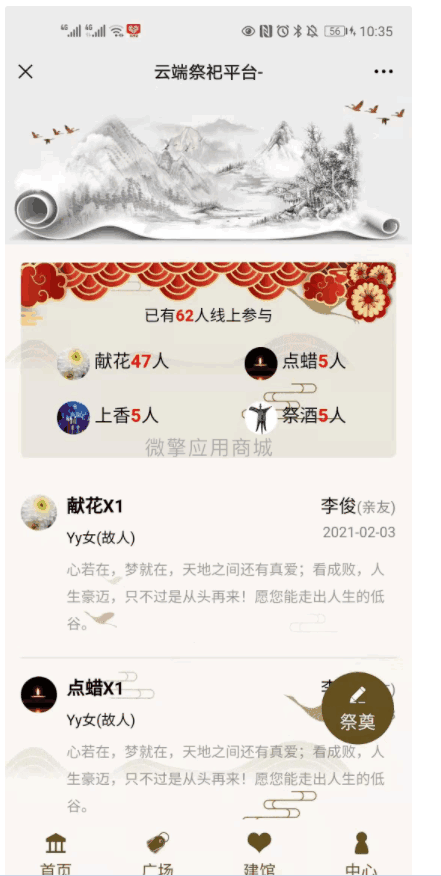 图片[1]-清明祈福祭祀墓园源码-2.0.8-天边资源网