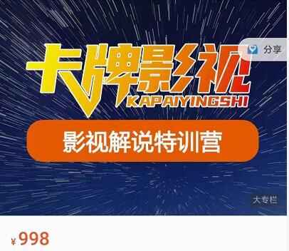影视解说课程