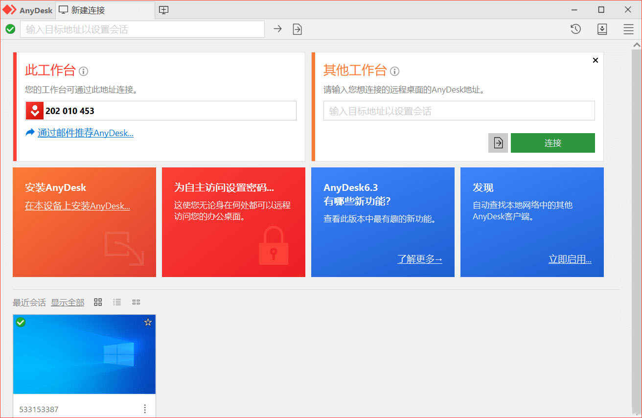 图片[2]-速度最快的免费远程连接桌面控制软件-天边资源网
