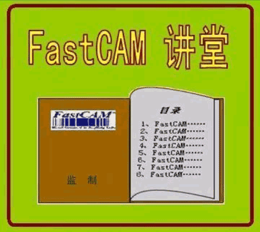 图片[1]-FastCAM标准版视频-天边资源网
