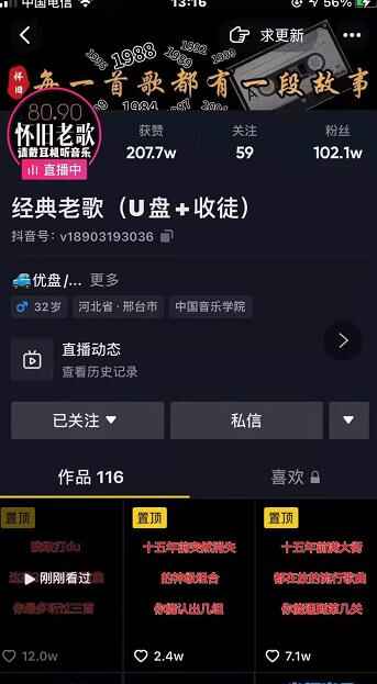 图片[1]-抖音音乐号+无人直播+u盘带货，教你如何通过抖音赚钱-天边资源网