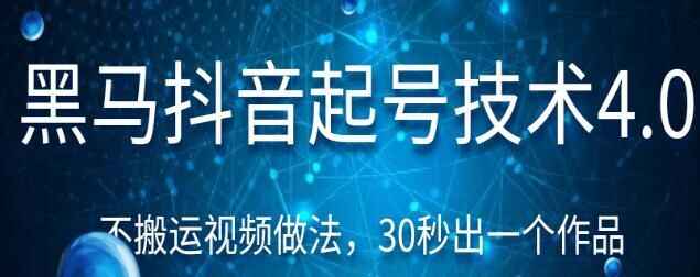 图片[1]-抖音暴力起号4.0无需搬运30秒出1个作品-天边资源网