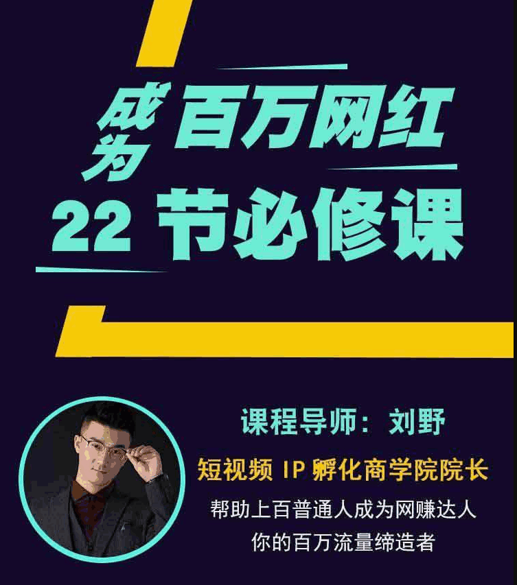 图片[1]-百万网红22节必修课抖音培训教程-天边资源网