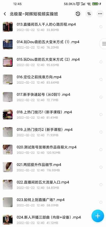 图片[2]-短视频运营实操班，0-1系统教学，7-15天独立运营账号-天边资源网