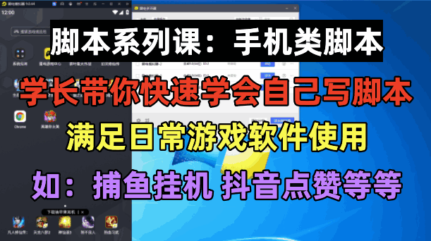 图片[1]-一套课程教你快速学会自己编写脚本，手机类脚本篇，学会自用或接单都很好！-天边资源网