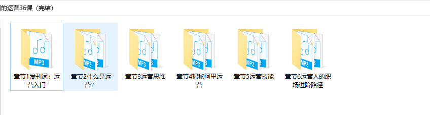 图片[1]-阿里学到的运营36全体系运营课-天边资源网