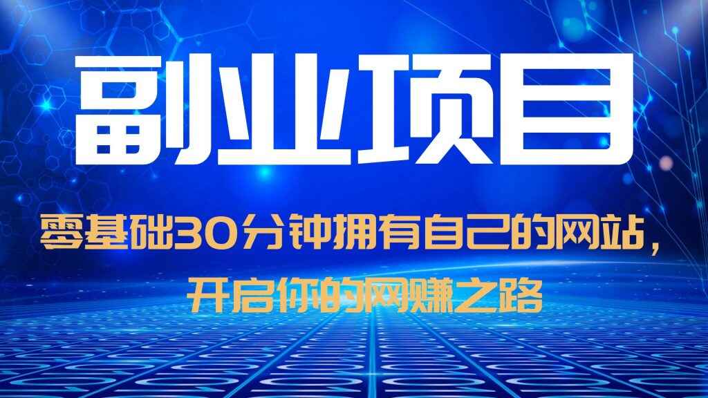 图片[1]-表白网站搭建（教程+源码）附带变现技巧-开启网赚之路，日赚1000！-天边资源网