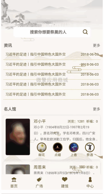 图片[2]-清明祈福祭祀墓园源码-2.0.8-天边资源网