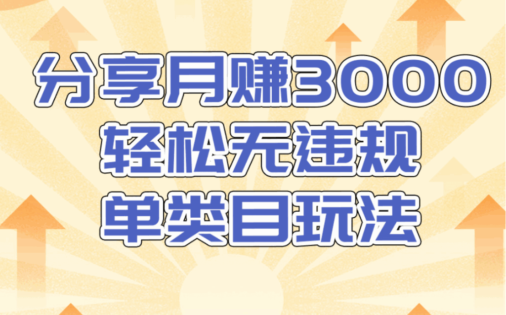 图片[1]-淘宝无货源店群无违规单类目玩法，轻松月赚3000-天边资源网