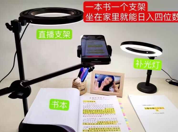 图片[1]-抖音新手直播课堂，一本书+一个支架，在家月入过万！-天边资源网
