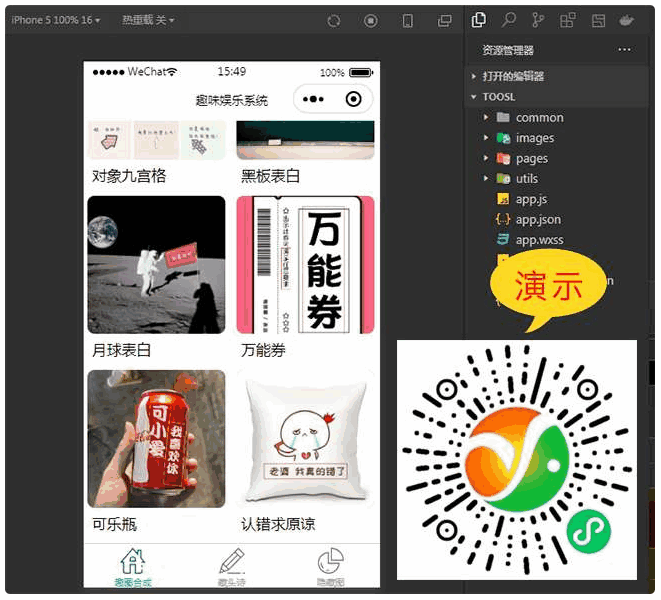 图片[1]-趣味装逼恶搞娱乐小程序源码_支持流量主-天边资源网