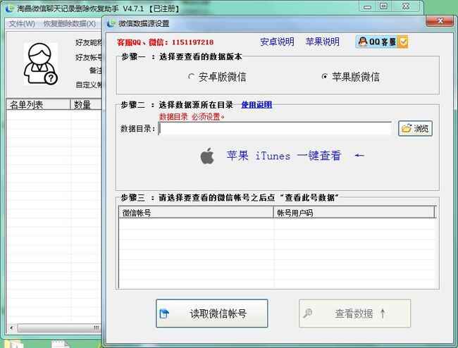 图片[1]-聊天记录恢复工具，微信聊天记录恢复助手软件 v5.1.177-天边资源网