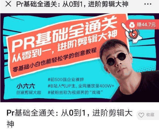 图片[1]-Pr基础全通关教程：从0到1，进阶剪辑大神-天边资源网