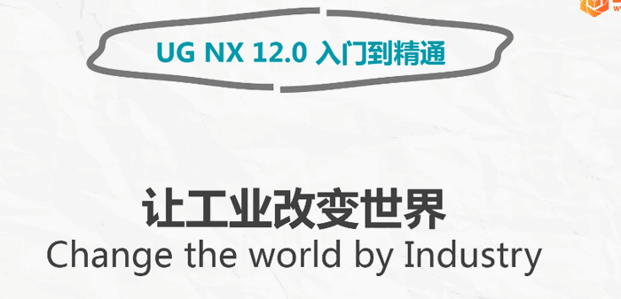 图片[1]-UG NX 12.0 入门到精通教程-天边资源网