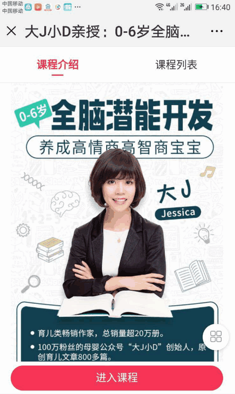 图片[1]-0-6岁全脑潜能开发课程，养成高情商高智商宝宝-天边资源网