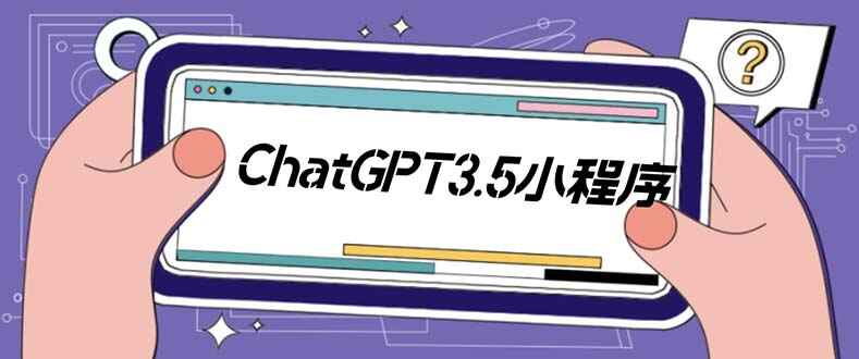 图片[1]-chatGPT美化版小程序【源码+教程】全新 UI 界面 外面卖1888-天边资源网