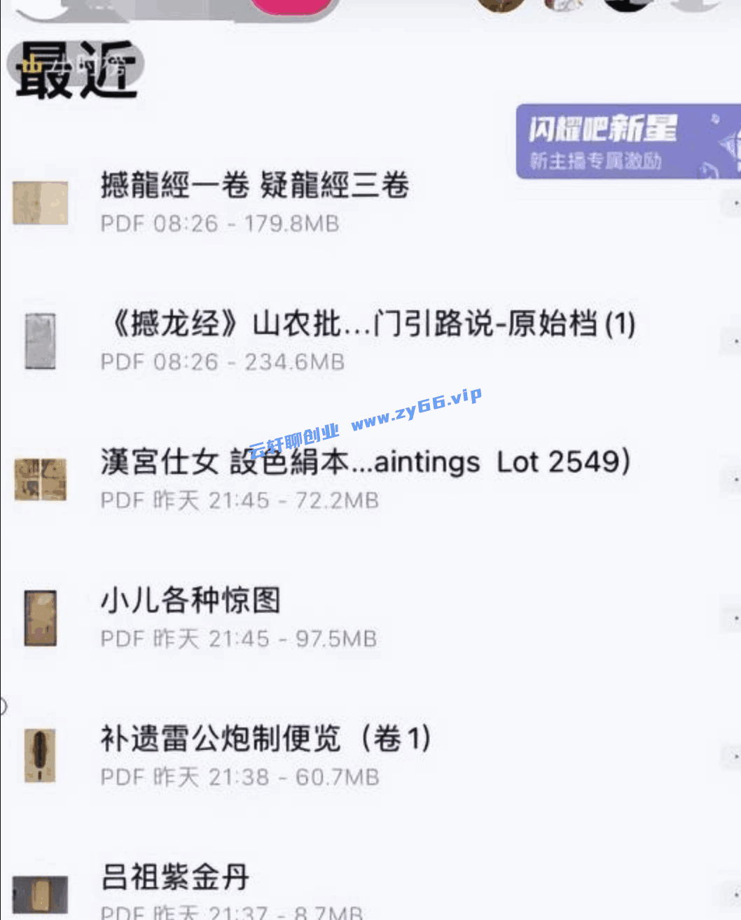 图片[5]-古籍国学电子书虚拟项目，日入1000+-天边资源网