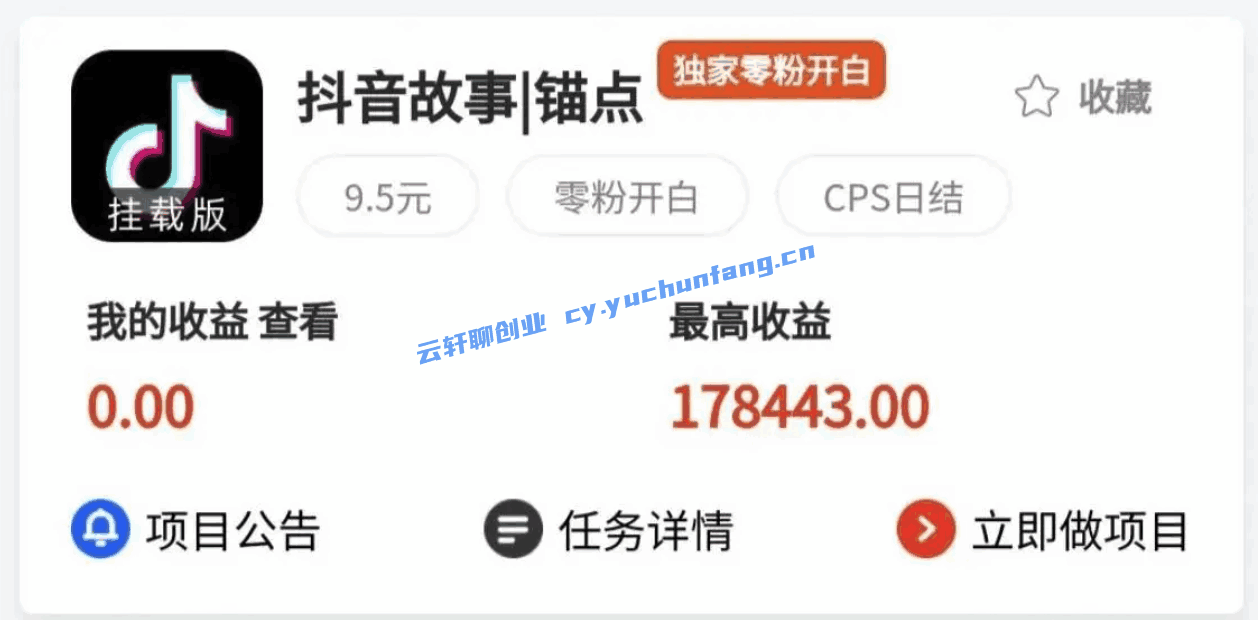 图片[1]-抖音故事会官方开通渠道，零粉丝即可操作，9元一单，适合新手 - 天边资源网-天边资源网