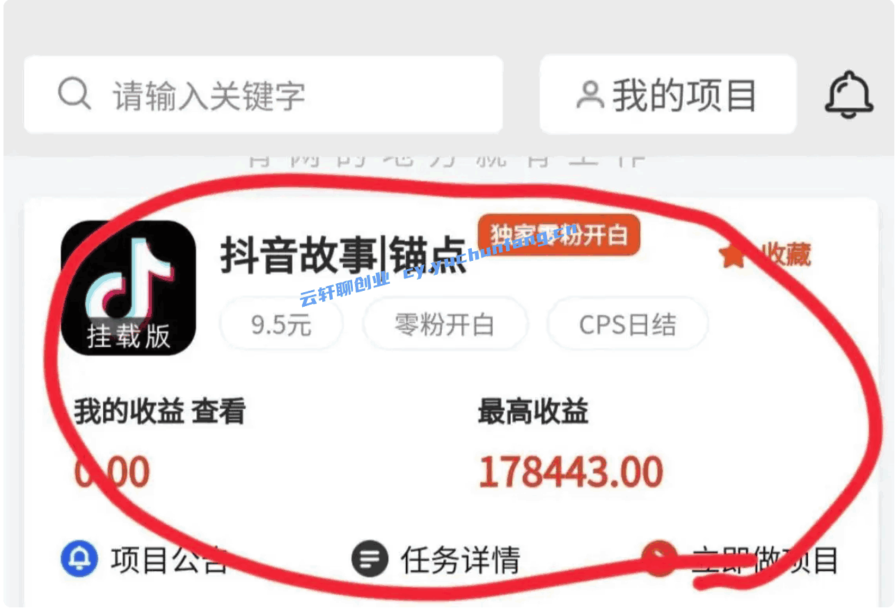 图片[4]-抖音故事会官方开通渠道，零粉丝即可操作，9元一单，适合新手 - 天边资源网-天边资源网