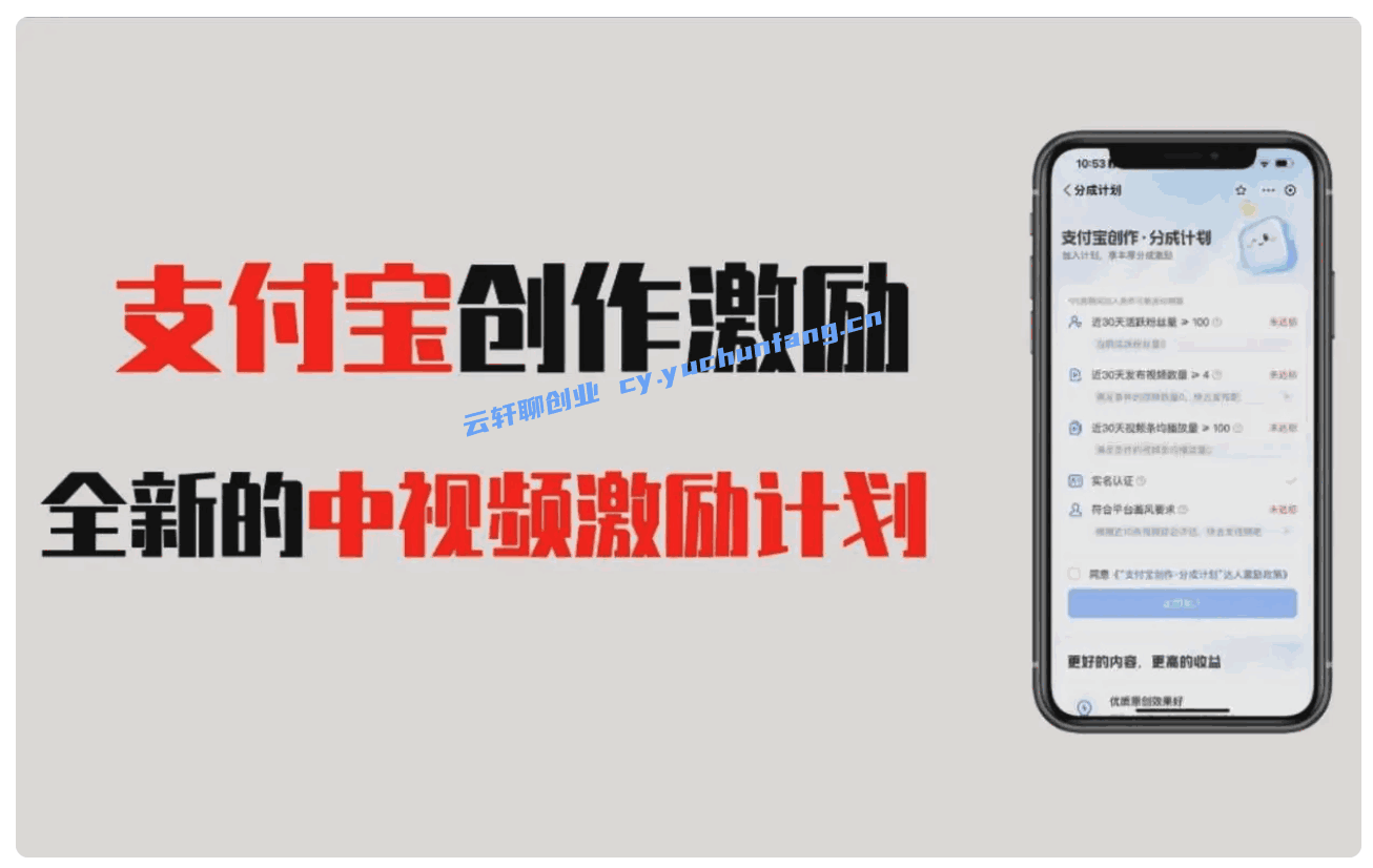 图片[7]-支付宝短视频项目，1万播放收益300+（附操作指南） - 天边资源网-天边资源网