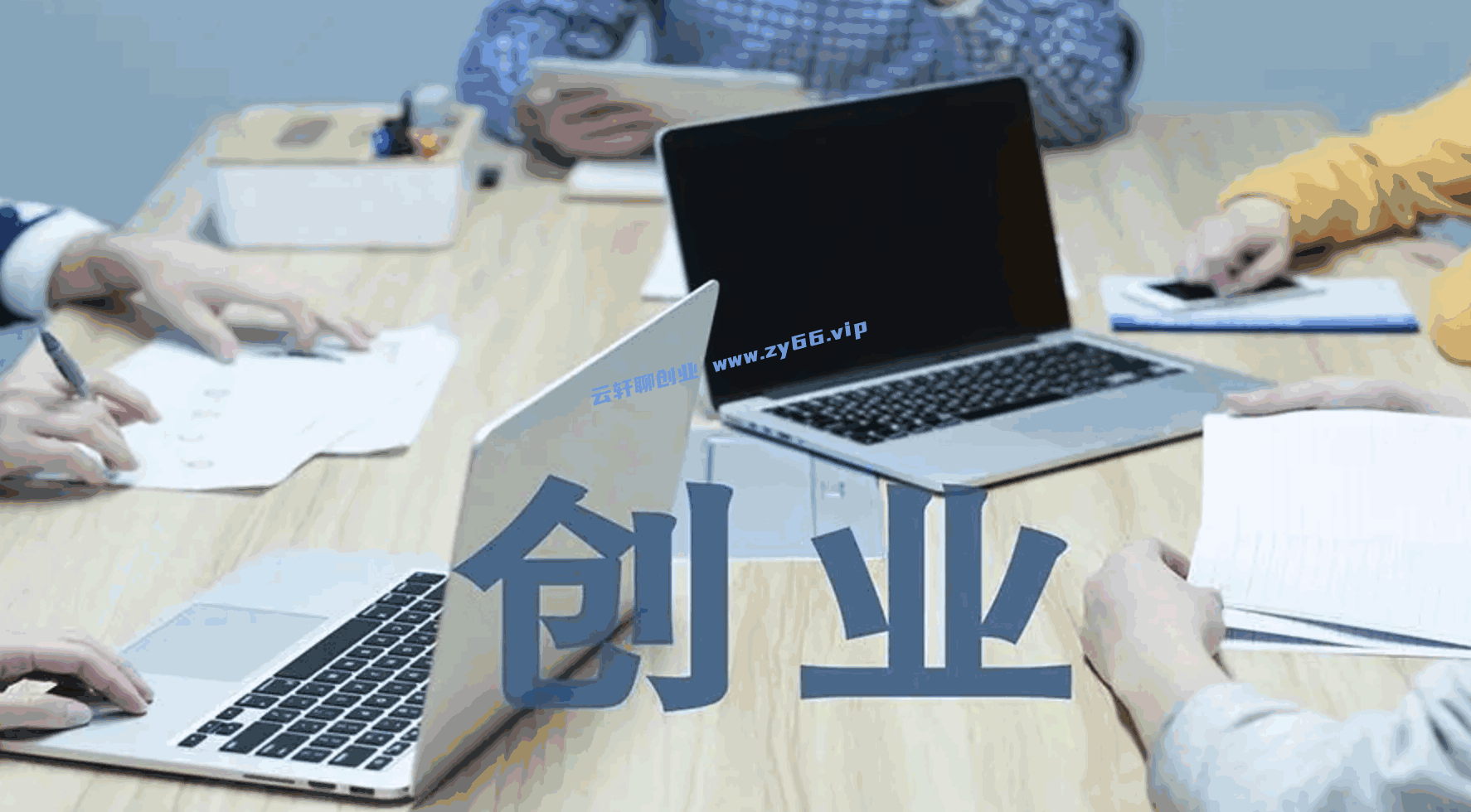 图片[4]-创业再苦也比打工爽？-天边资源网