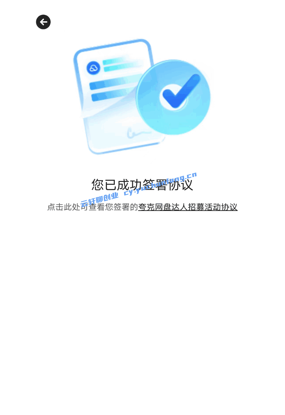 图片[6]-夸克网盘拉新完整操作步骤-天边资源网