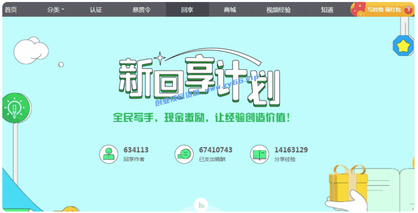 图片[2]-百度新回享项目：每笔3-5元，长期项目，适合新手-天边资源网