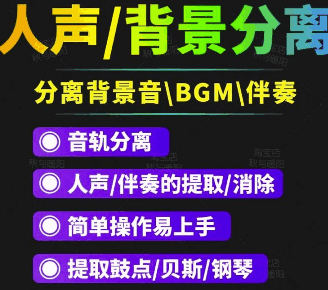 图片[1]-人声分离软件_背景音去除工具_BGM人声伴奏提取消除音轨分离降噪【短视频必备】-天边资源网