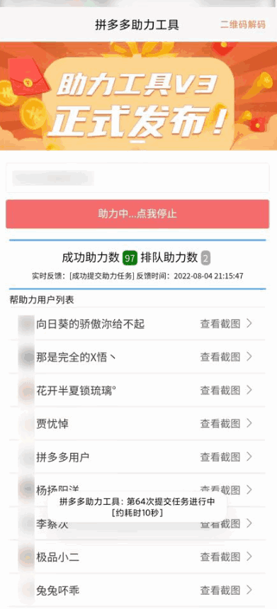 图片[1]-拼多多助力工具：为你提现成功加一把力，挂机即可领取助力次数(非互助)-天边虚拟资源网