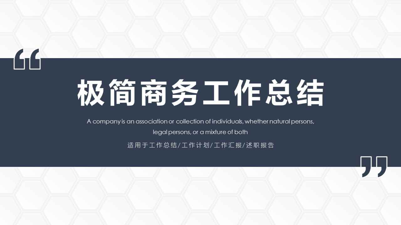图片[1]-极简静态商务风格工作总结ppt模板-天边资源网