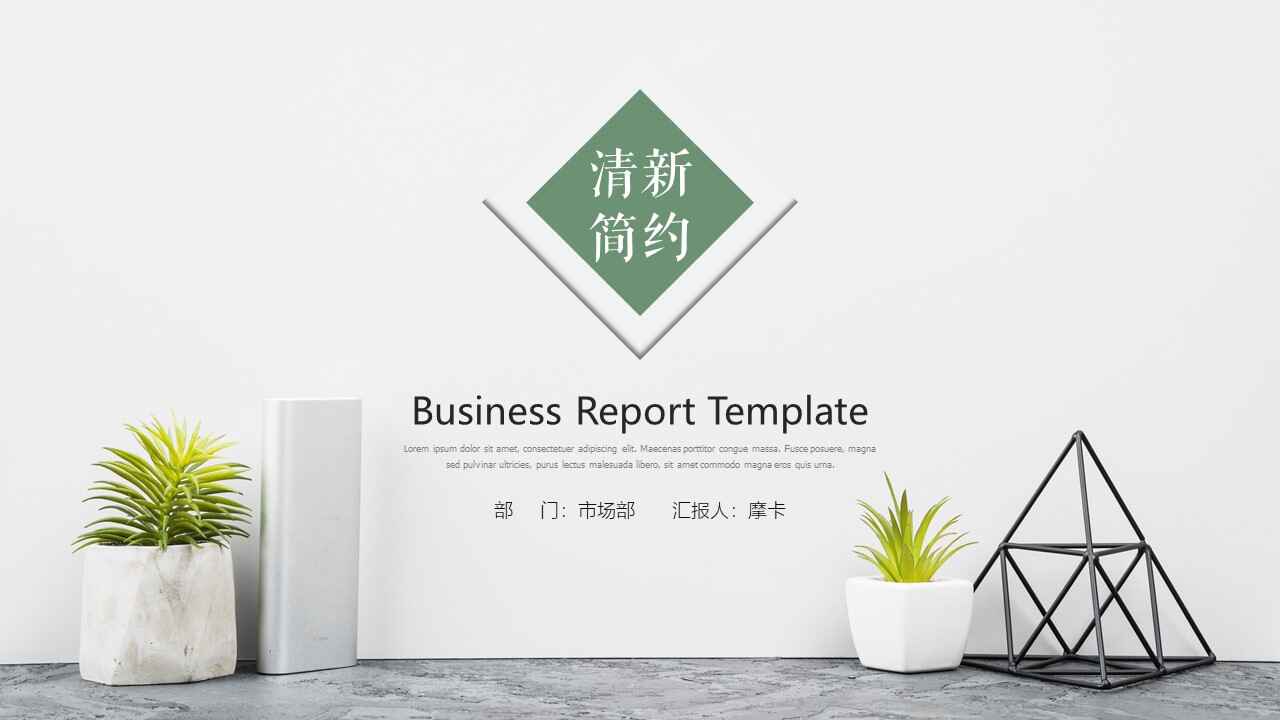 图片[1]-北欧风清新简约通用ppt模板-天边资源网