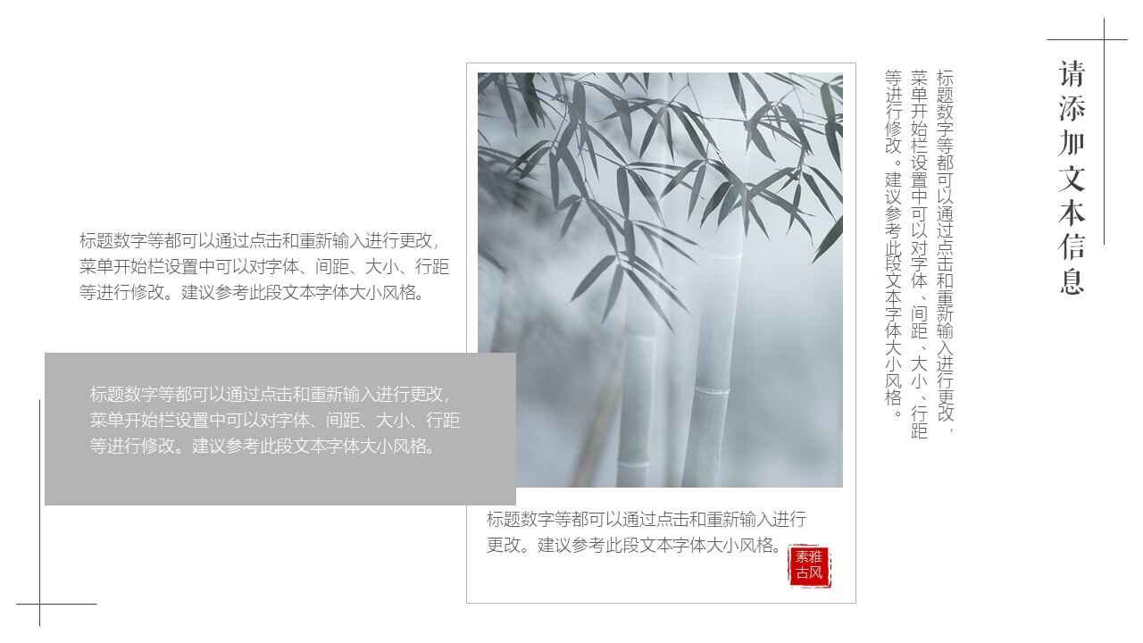 图片[4]-中国风竹子背景通用ppt模板-天边资源网