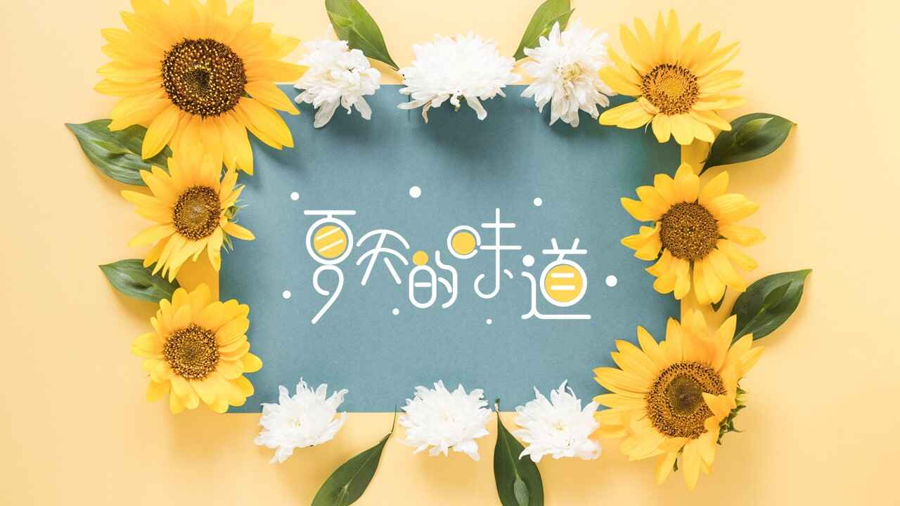 图片[1]-向日葵插画背景PPT模板-天边资源网