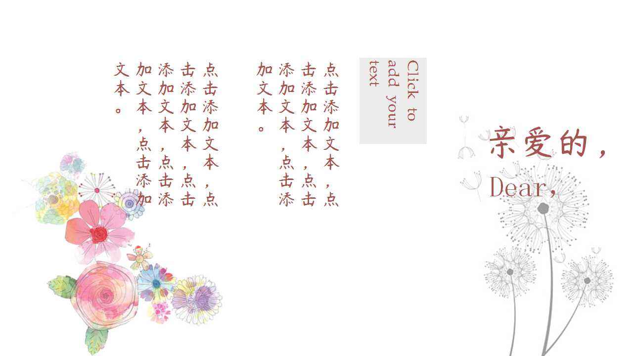 图片[4]-小清新水彩花卉通用ppt模板-天边资源网