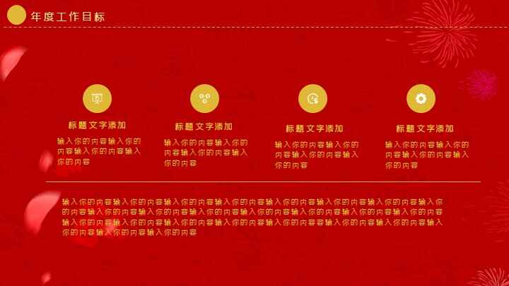 图片[6]-只争朝夕不负韶华年工作总结计划PPT模板-天边资源网