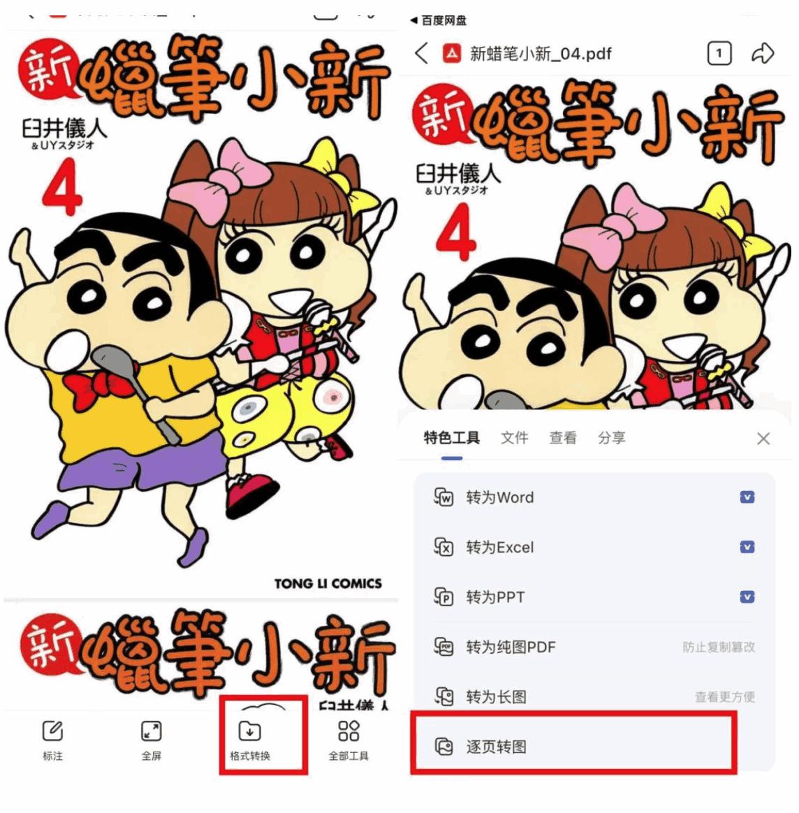 图片[3]-小红书怀旧漫画拆解，一单49.9，适合新手，一部手机即可操作-天边资源网