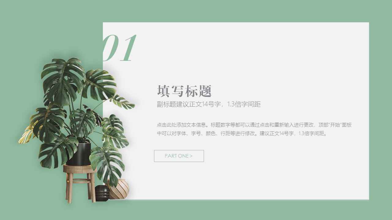 图片[3]-清新植物高端简约工作汇报工作总结ppt模板-天边资源网