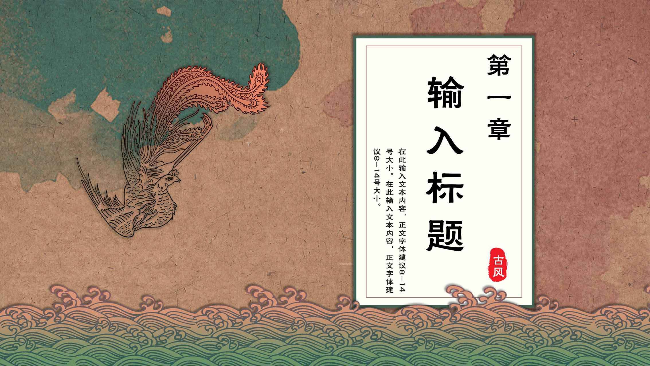 图片[3]-中国风复古PPT模板-天边资源网
