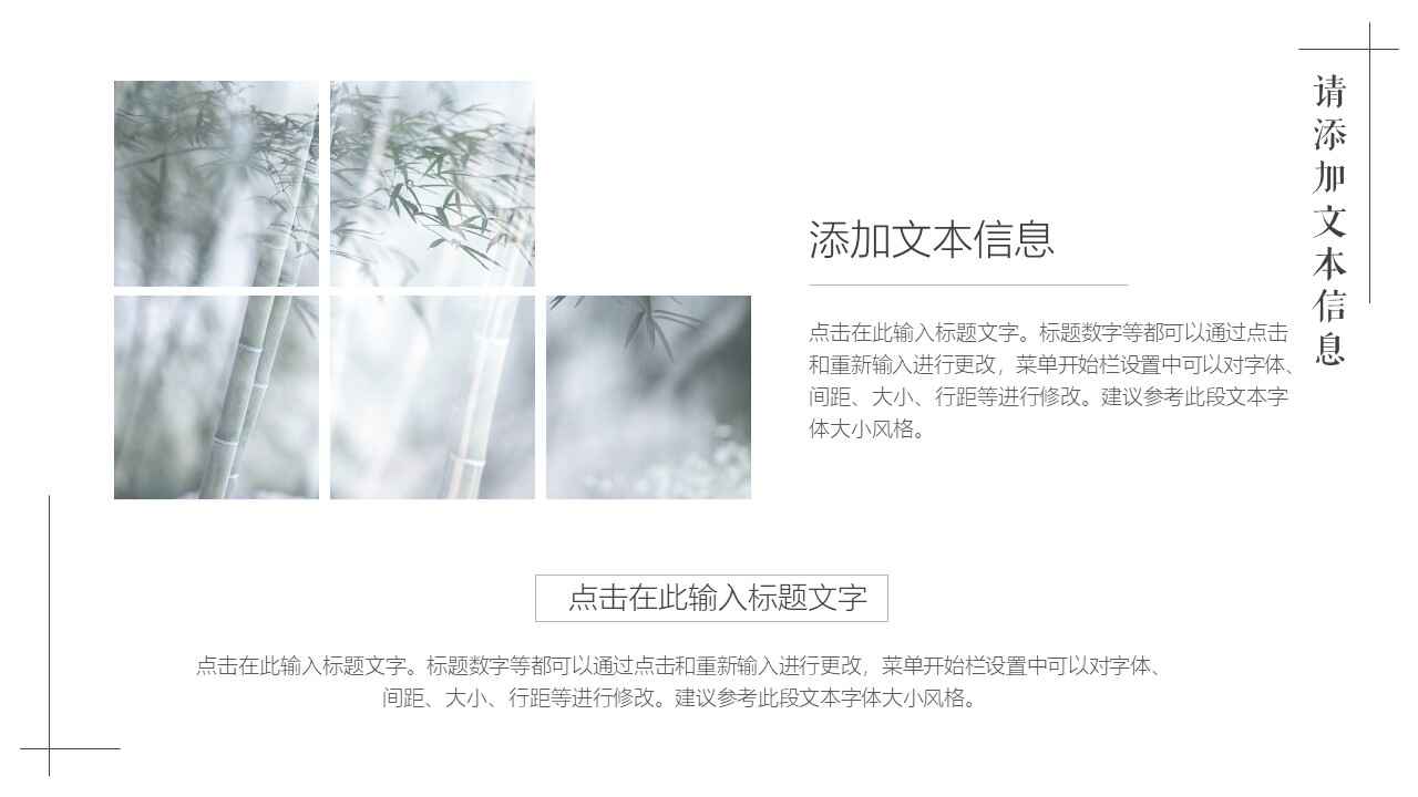图片[6]-中国风竹子背景通用ppt模板-天边资源网