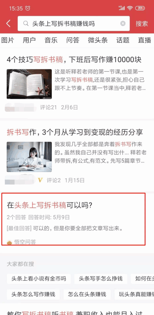 图片[7]-写拆书稿赚钱，实现月入过万其实也不难（附教程）-天边资源网