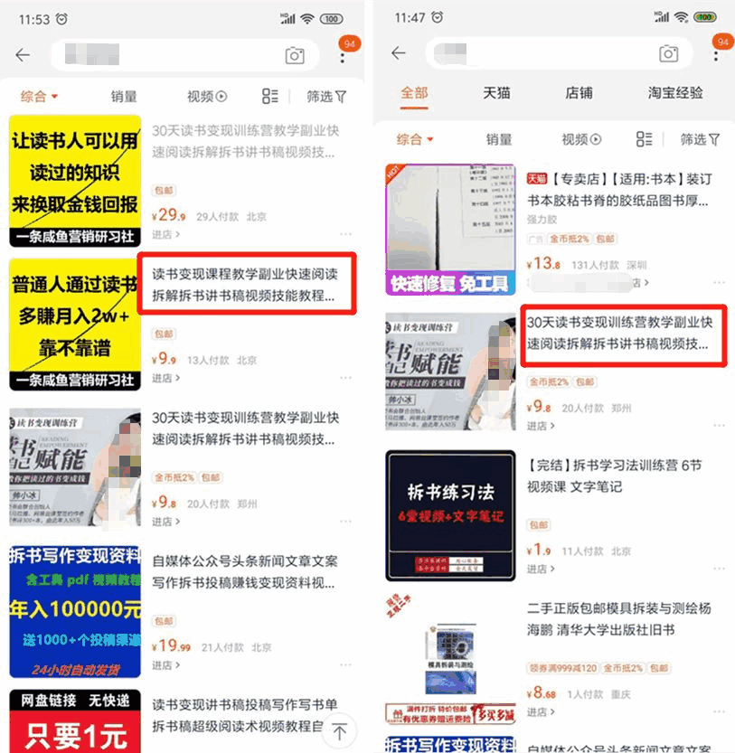 图片[8]-写拆书稿赚钱，实现月入过万其实也不难（附教程）-天边资源网