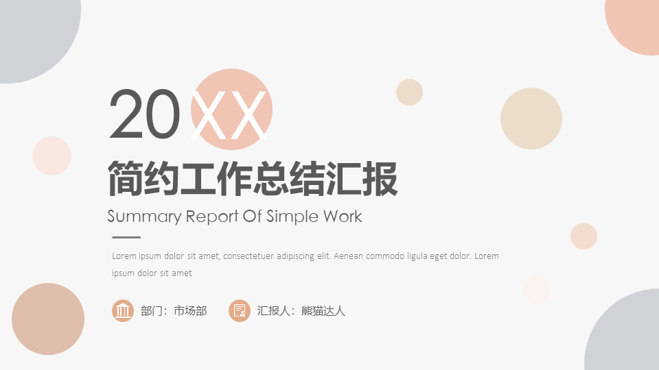 图片[1]-小清新工作总结简约风PPT模板-天边资源网
