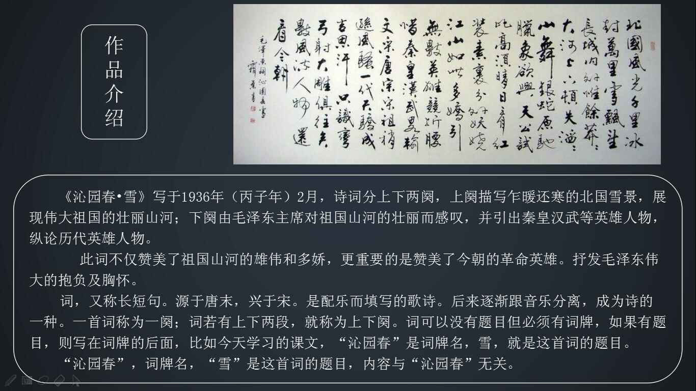 图片[5]-沁园春.雪语文教学课件ppt模板-天边资源网