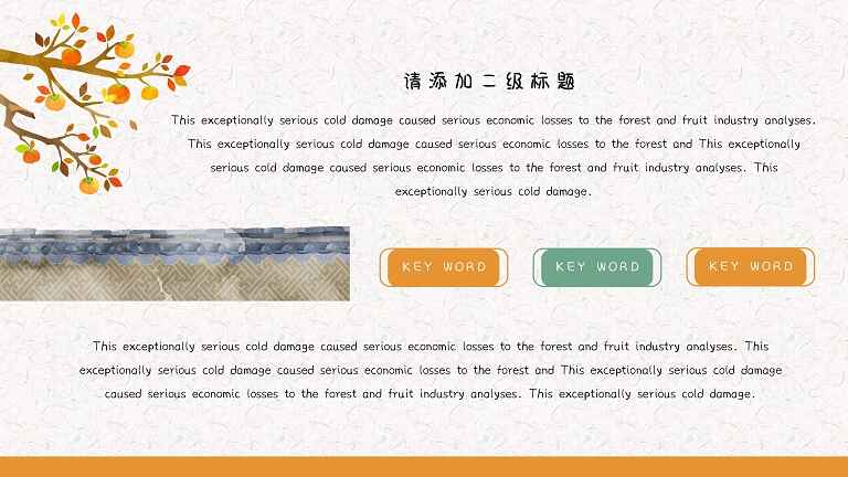图片[5]-霜降节气PPT模板-天边资源网